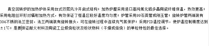 真空回转炉结构原理